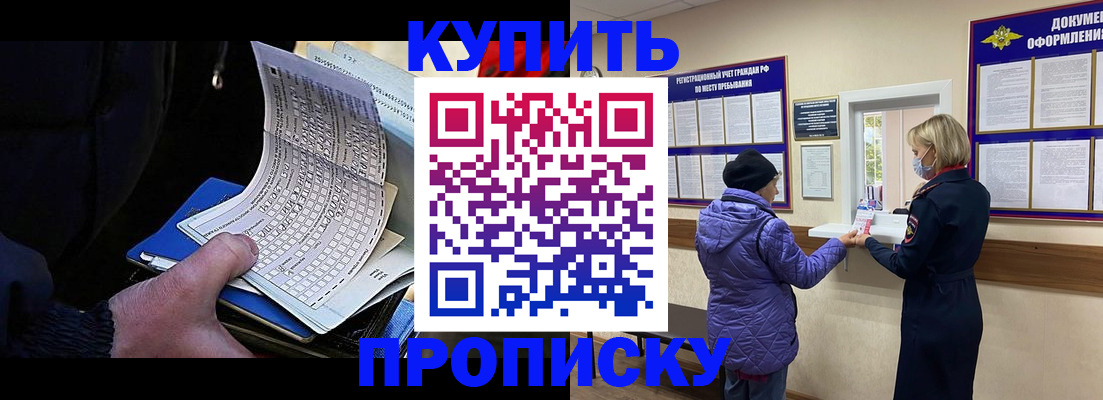 временная прописка в Дзержинском