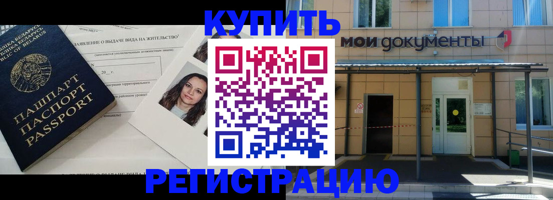 временная регистрация собственник в Дзержинском