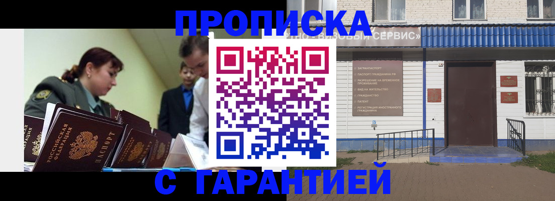 временная регистрация законно в Дзержинском