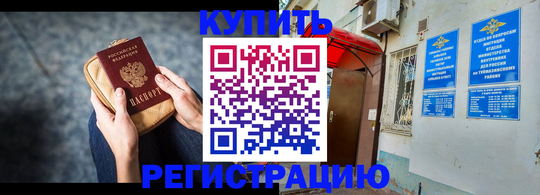 прописка регистрация в Дзержинском