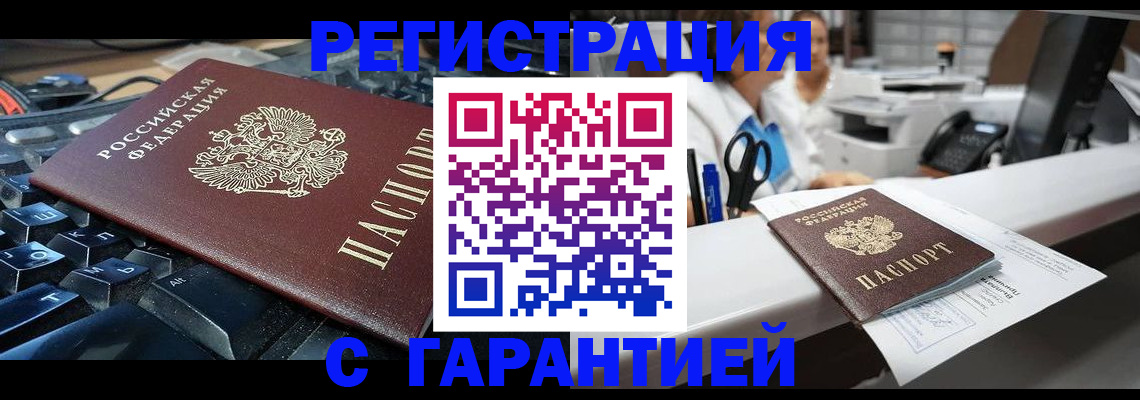 временная прописка в Дзержинском